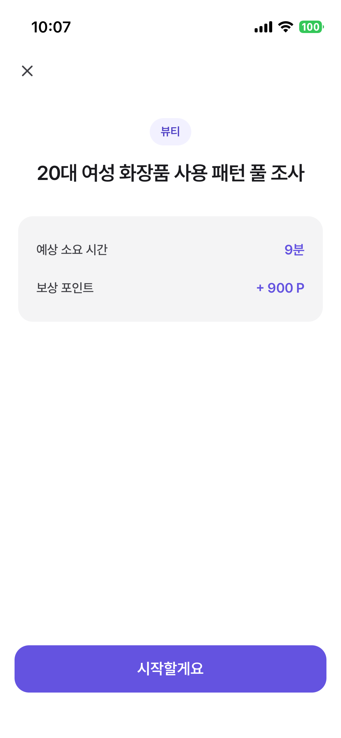 설문 화면