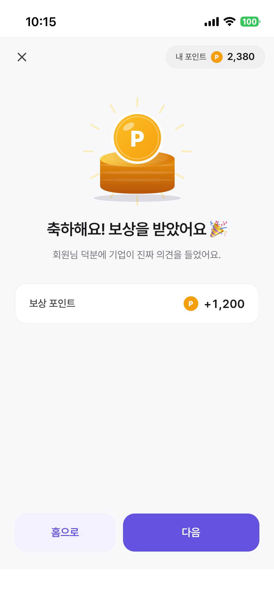 포인트 적립 화면