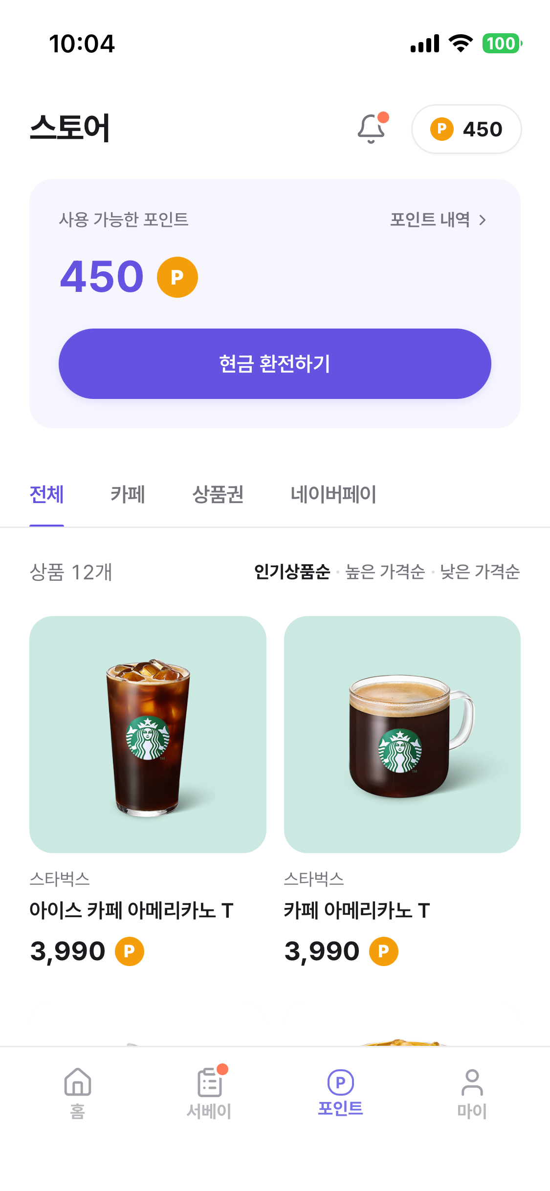 포인트 사용 화면